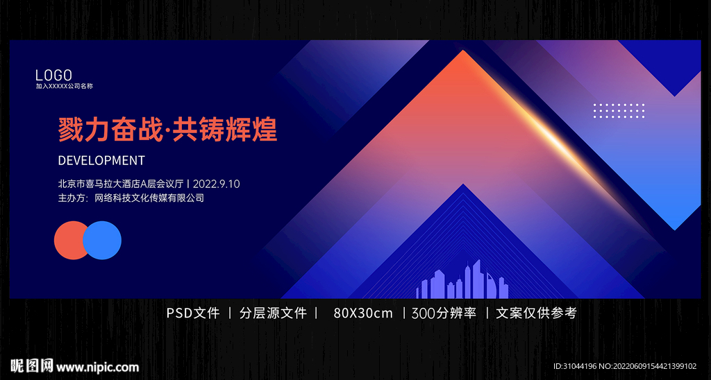 大气科技感会议论坛海报