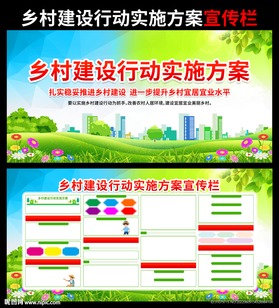 乡村建设行动实施方案