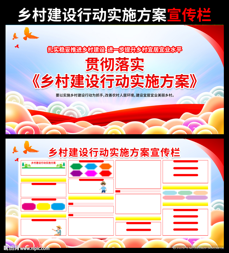 乡村建设行动实施方案