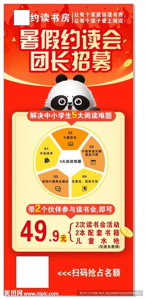 创意阅读海报展架图片