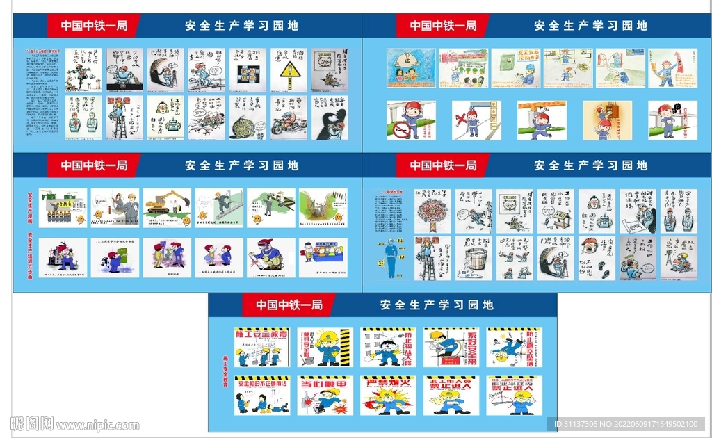 工地漫画中铁安全漫画图