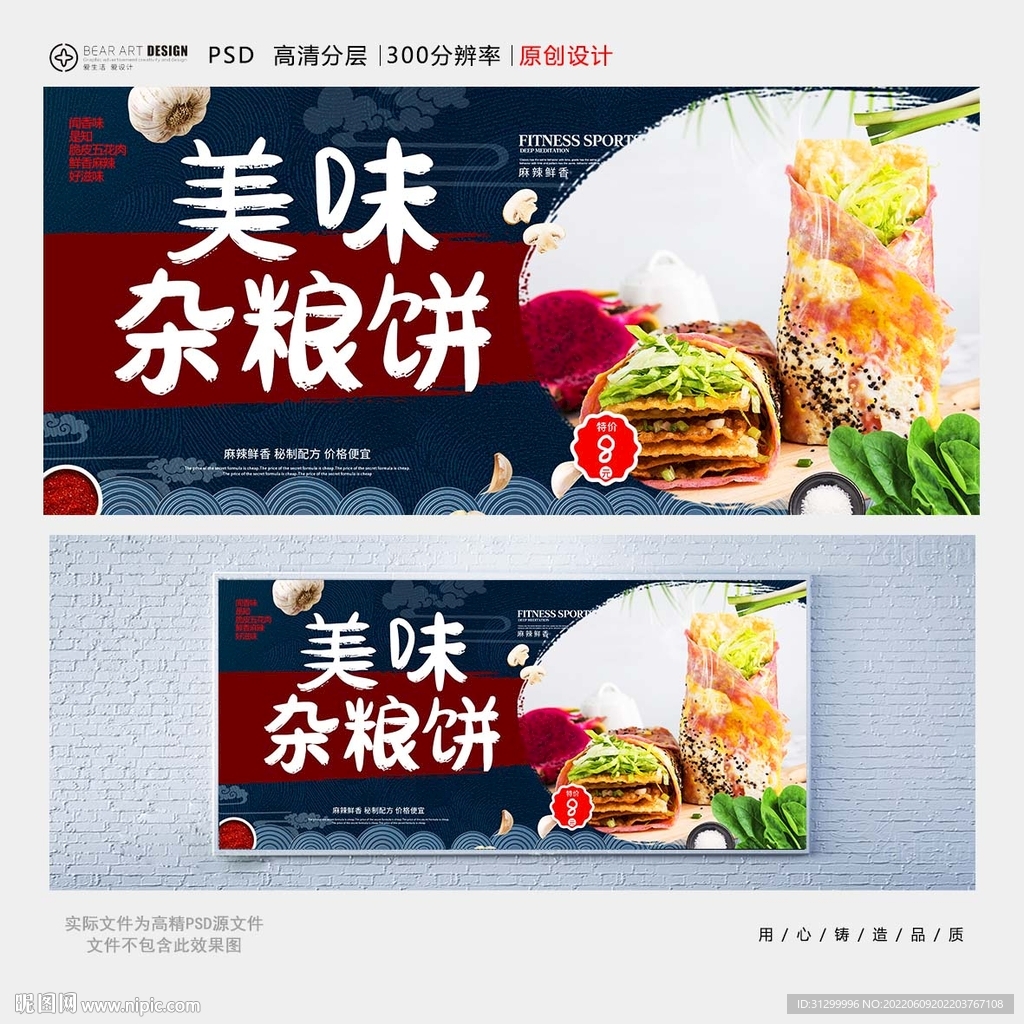 杂粮饼