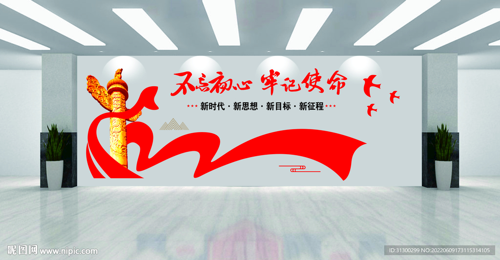 不忘初心