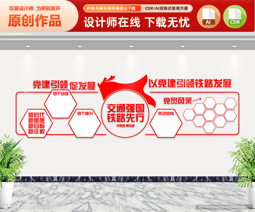 交通强国铁路先行 文化墙