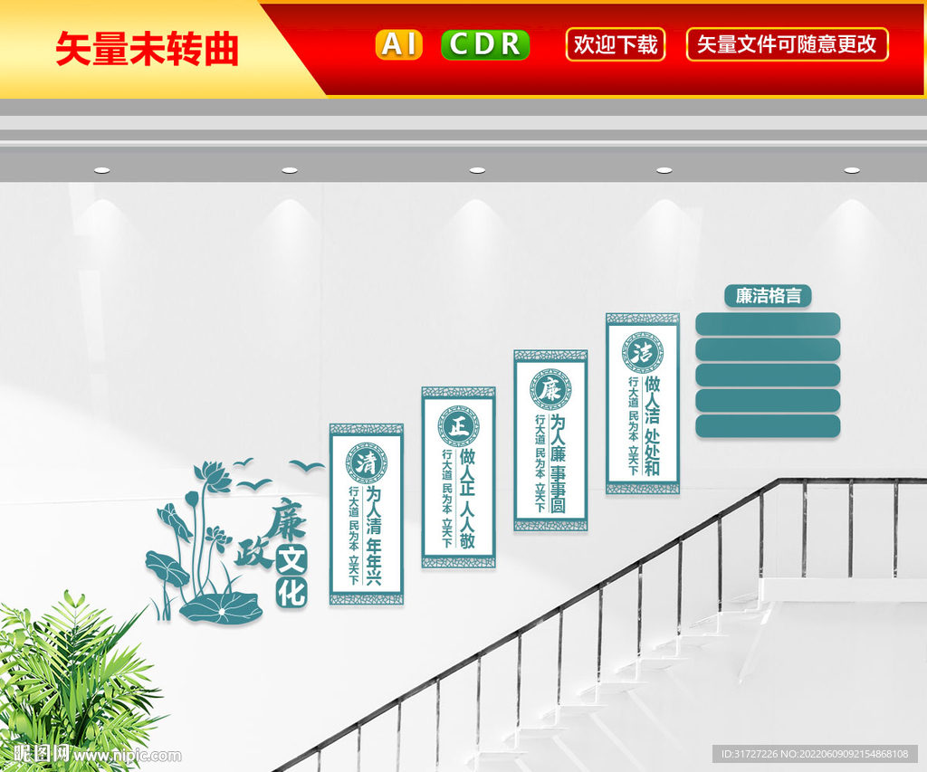 廉政文化楼梯墙