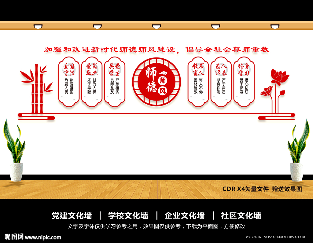 师德师风