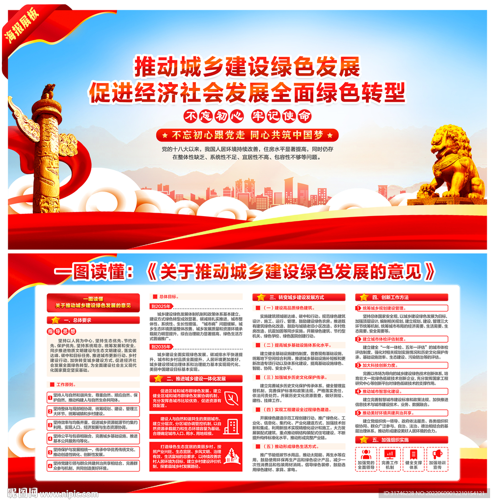 关于推动城乡建设绿色发展的意见