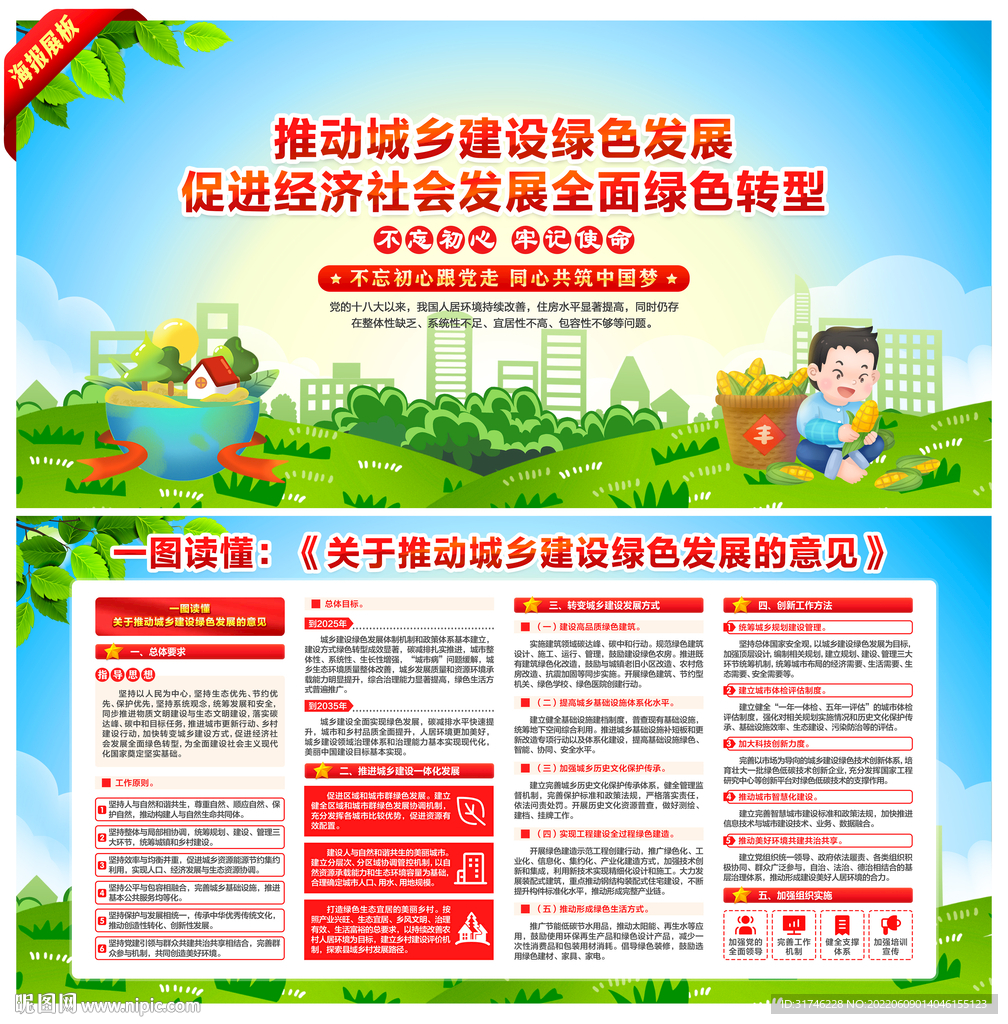 关于推动城乡建设绿色发展的意见