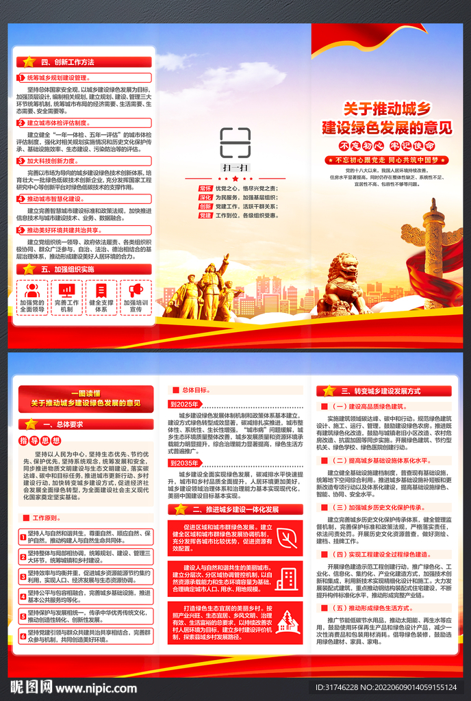 关于推动城乡建设绿色发展的意见