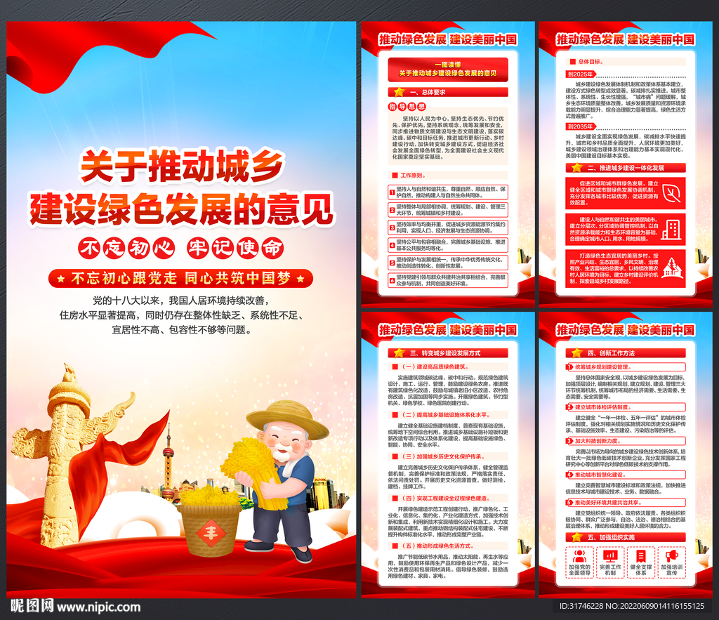 关于推动城乡建设绿色发展的意见