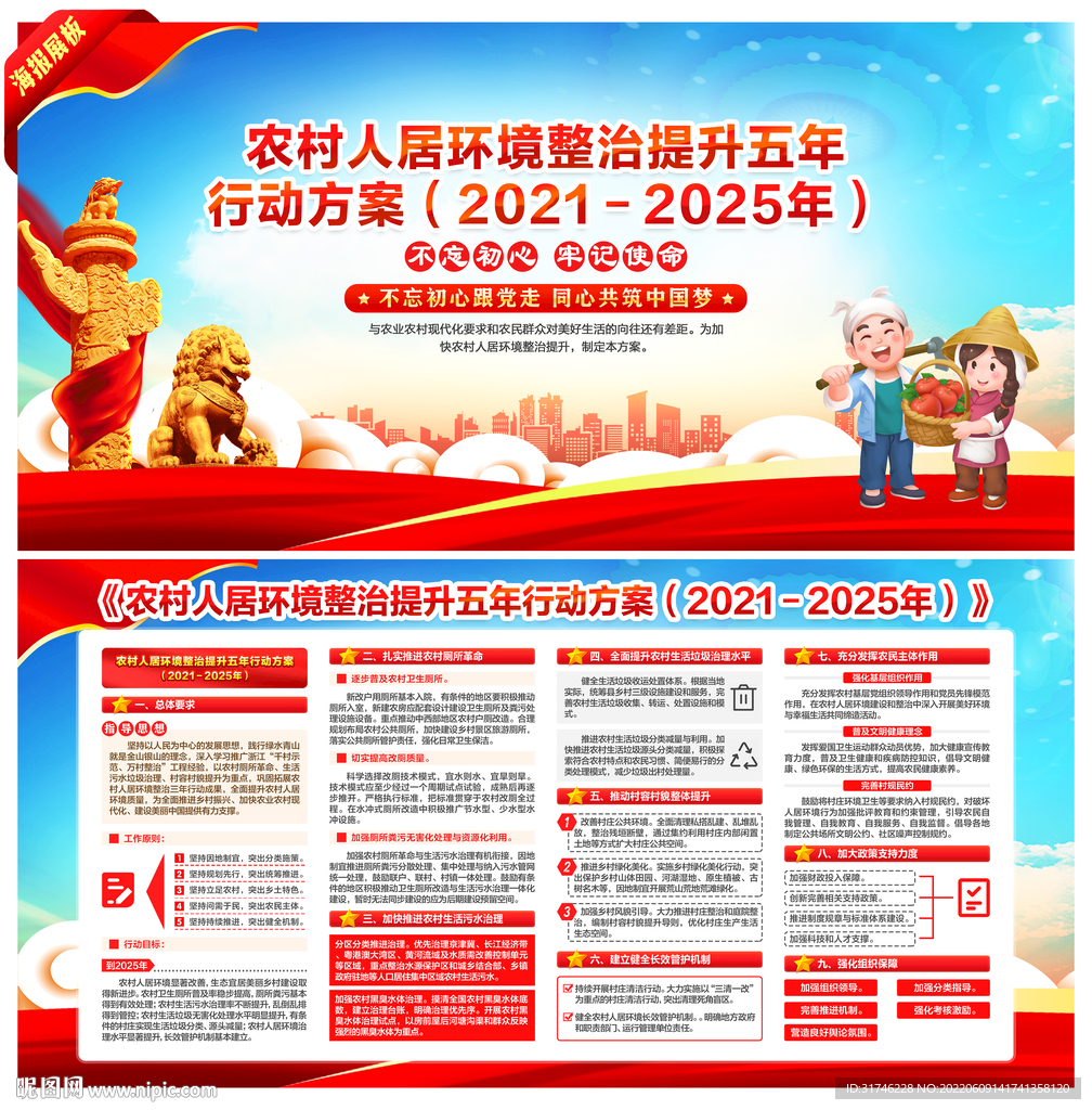 农村人居环境整治提升五年行动