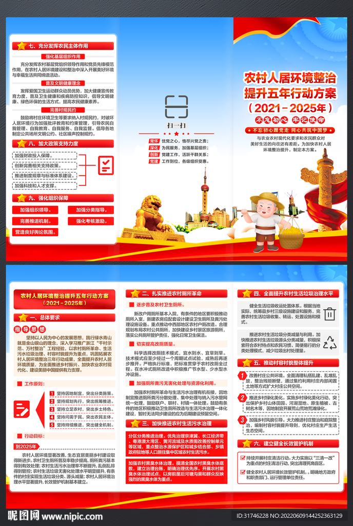 农村人居环境整治提升五年行动