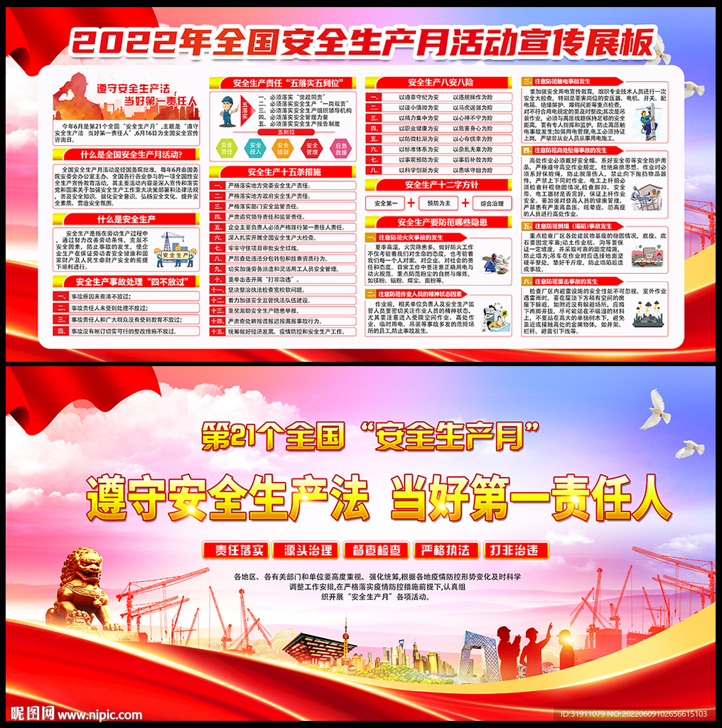 2022安全月展板