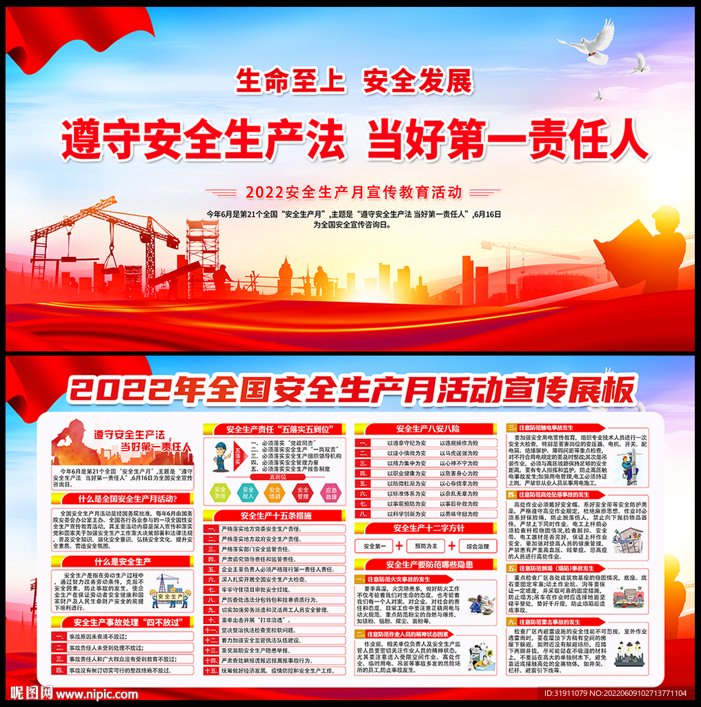 2022年安全生产月