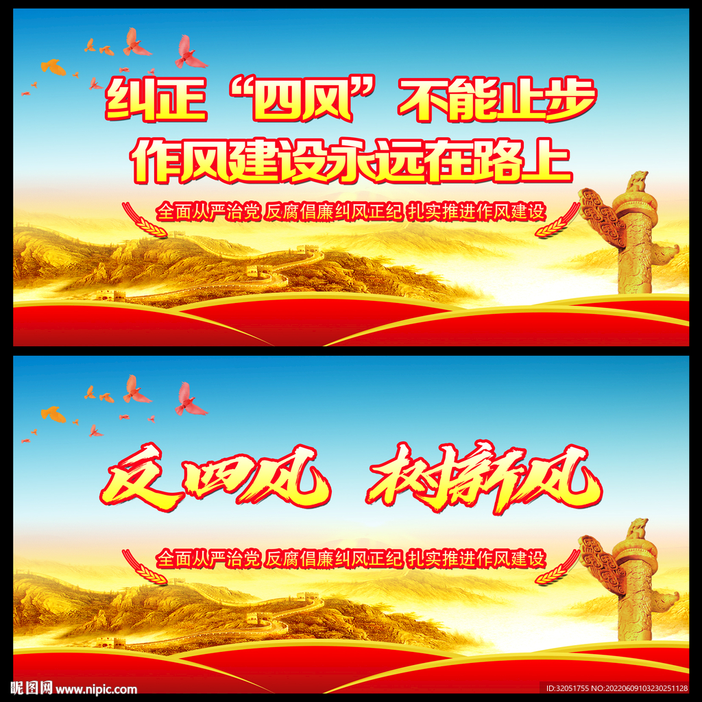 党风建设