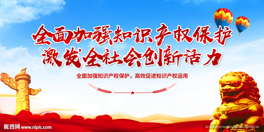 知识产权