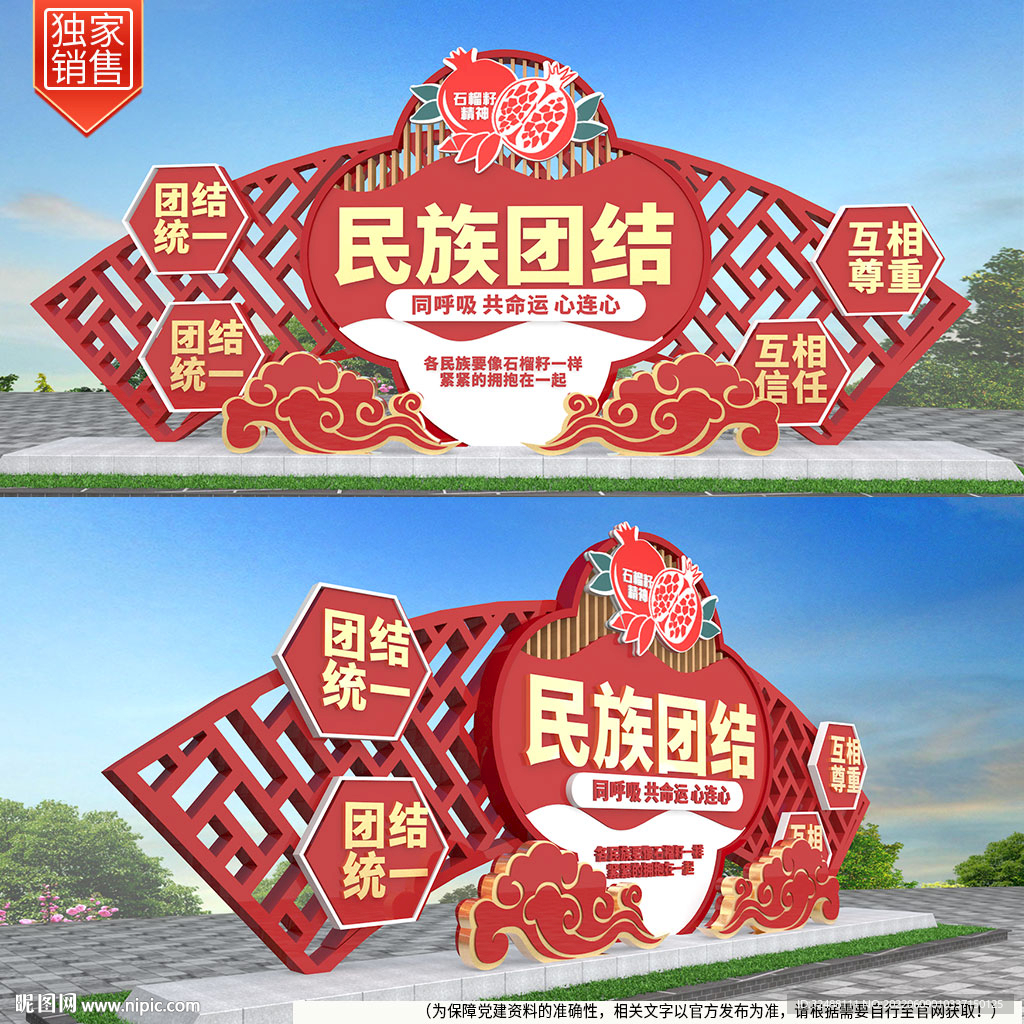 民族团结雕塑
