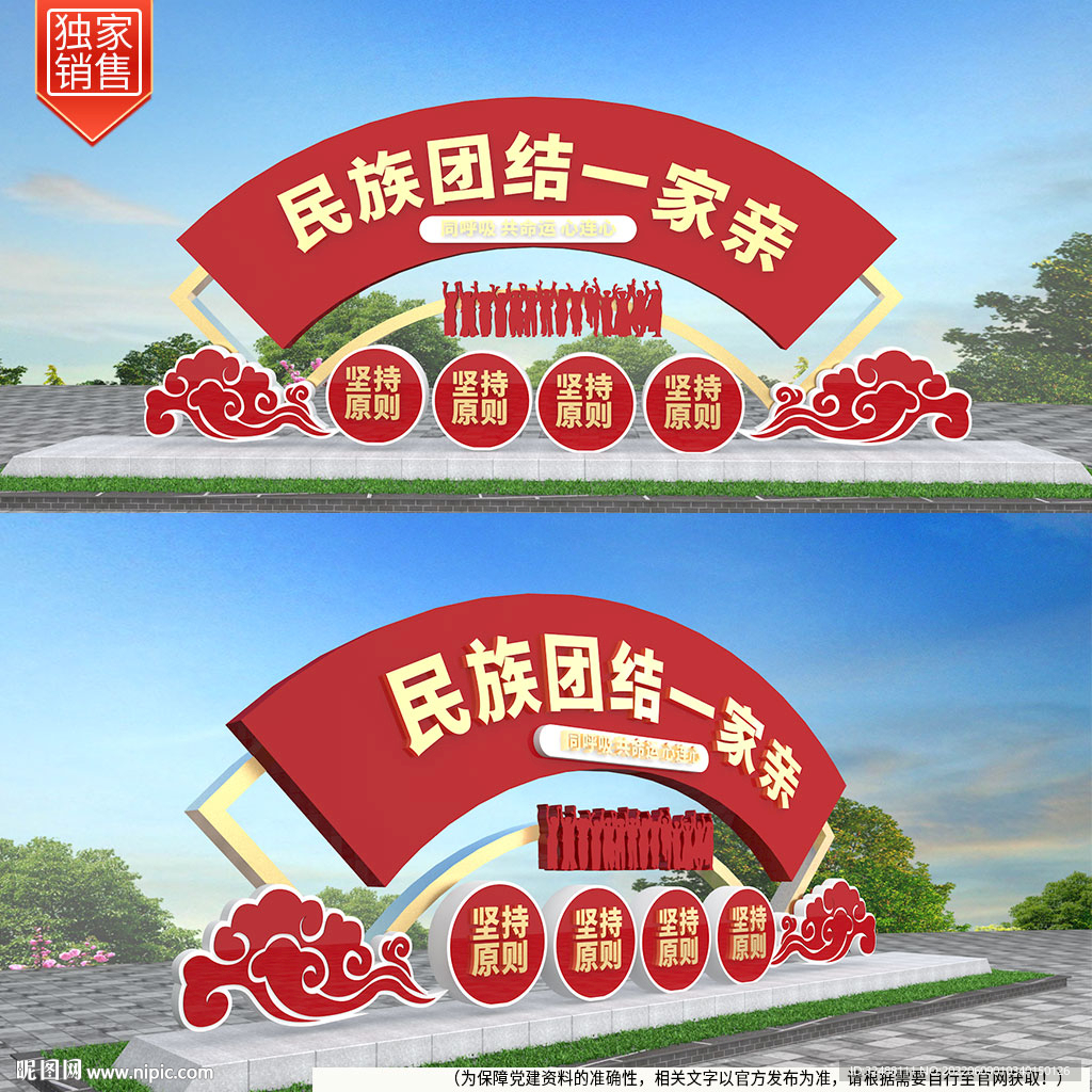 民族团结雕塑