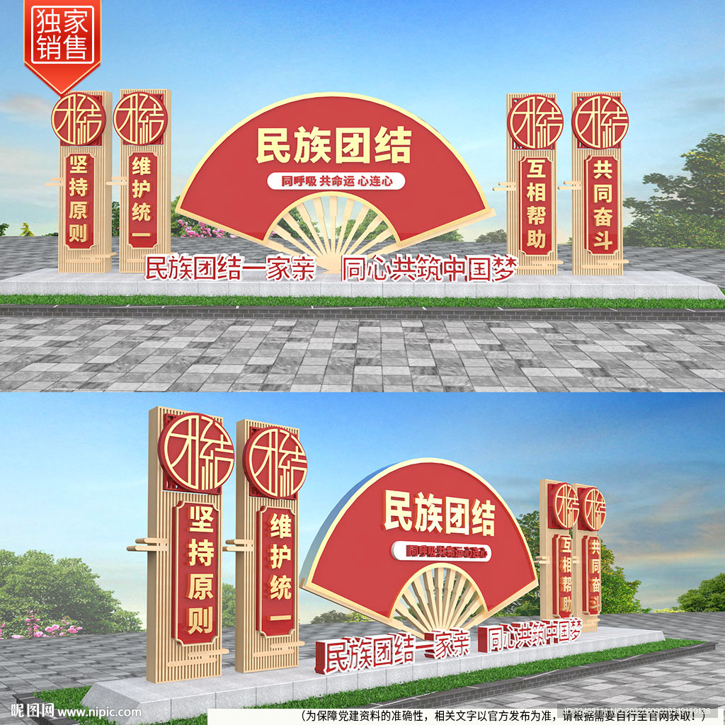 民族团结雕塑