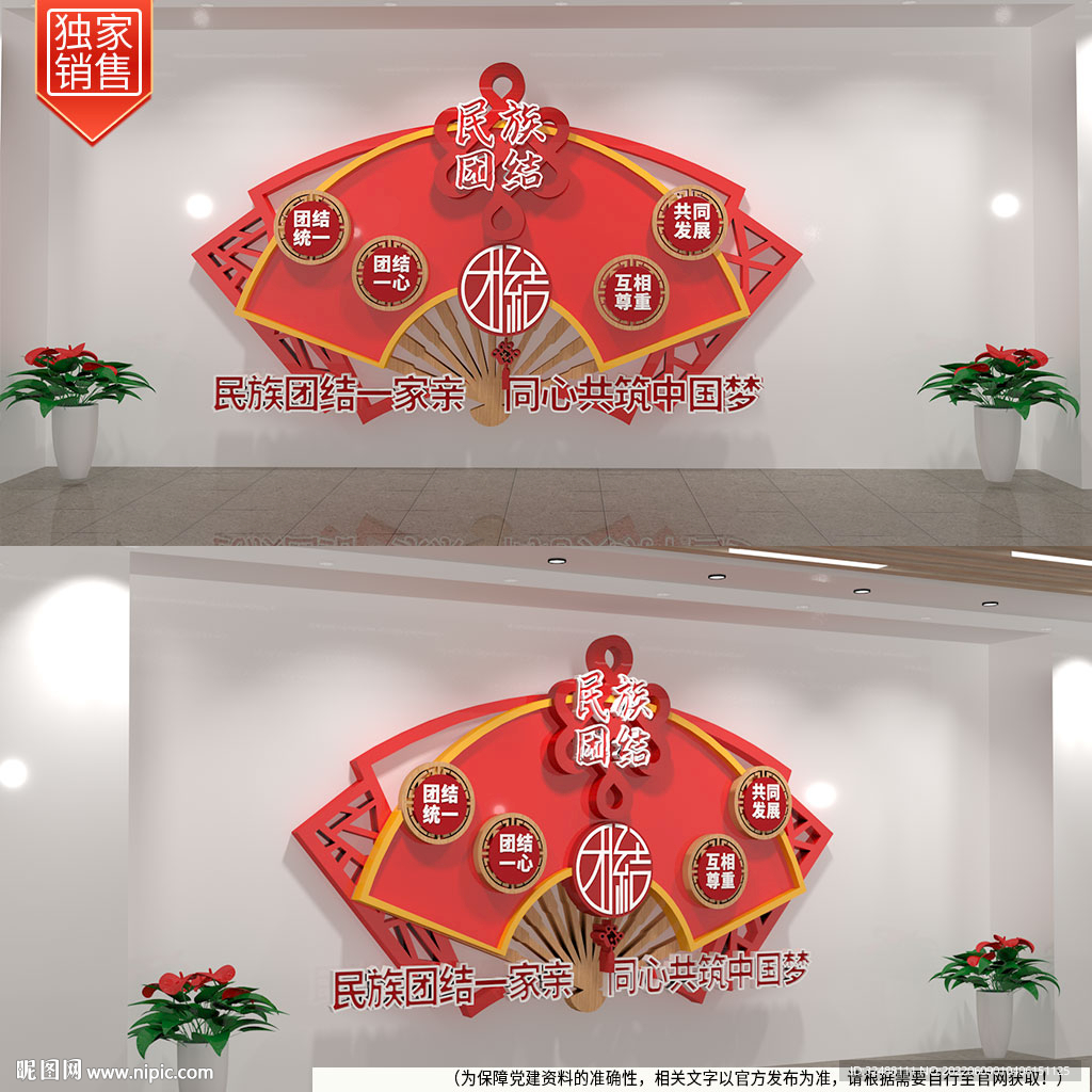 民族团结文化墙 