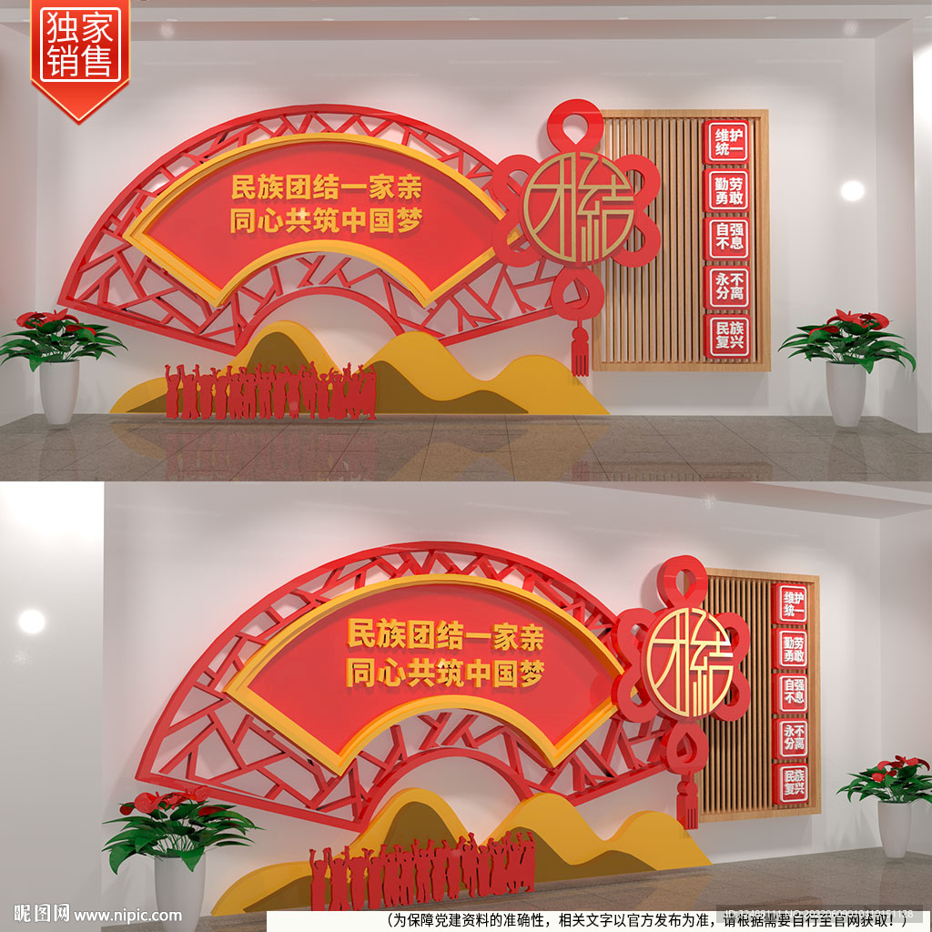 民族团结文化墙