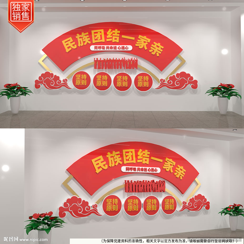 民族团结文化墙