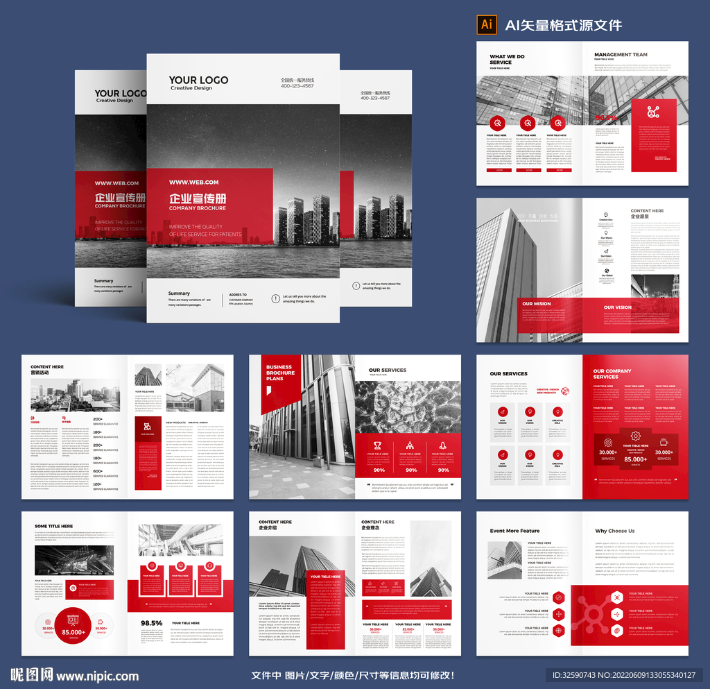 企业文化宣传册