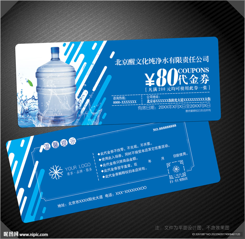 纯净水代金券