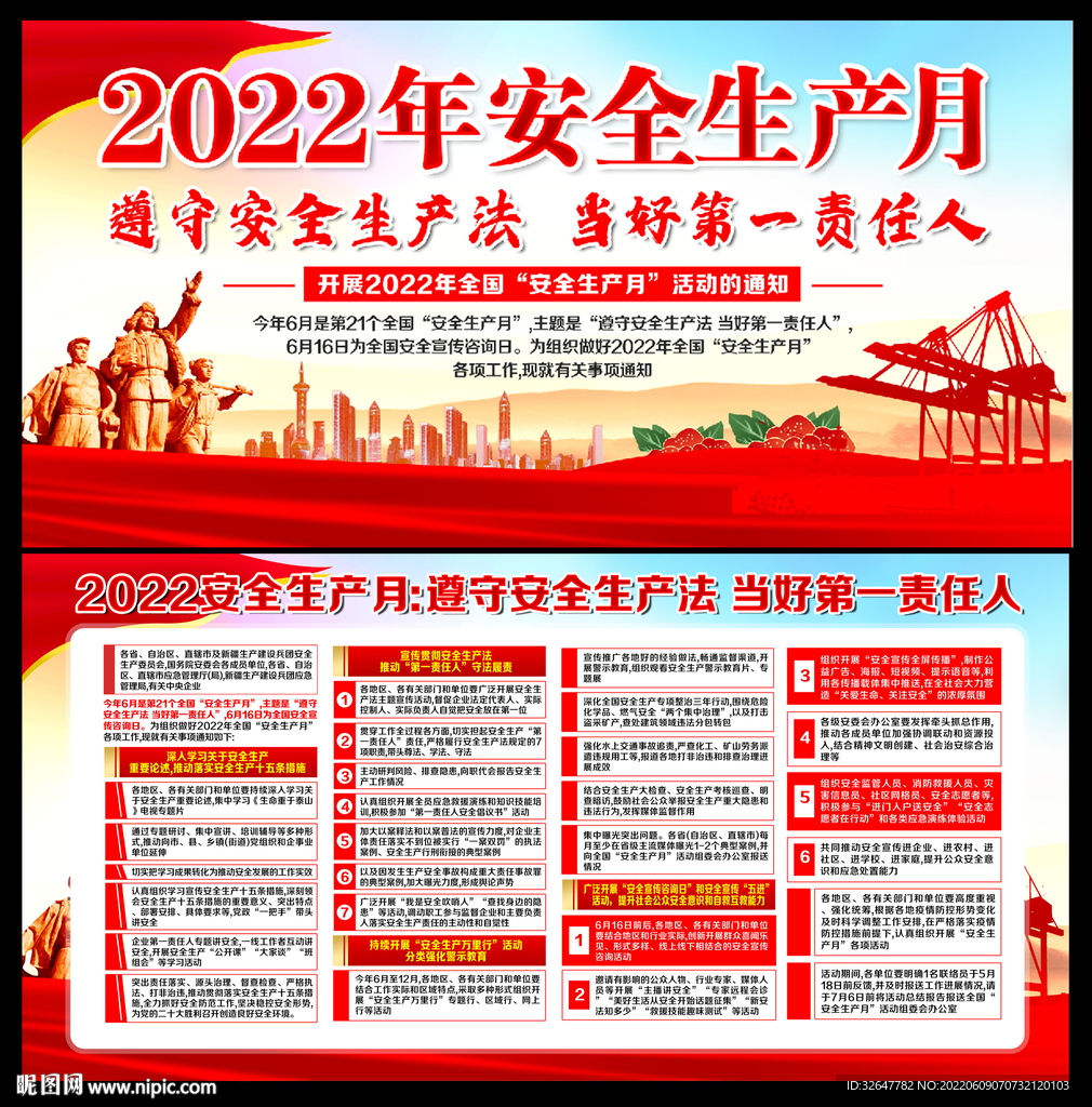 2022年安全生产月