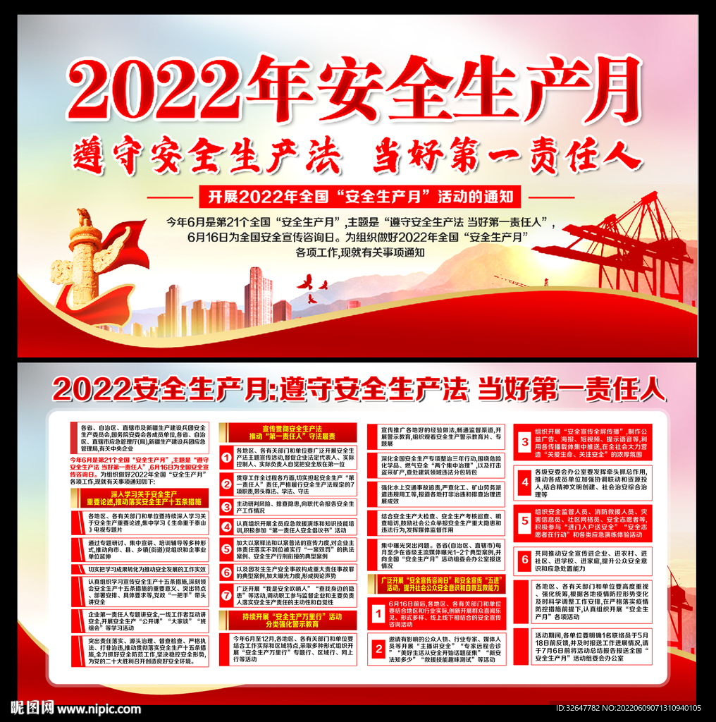 2022年安全生产