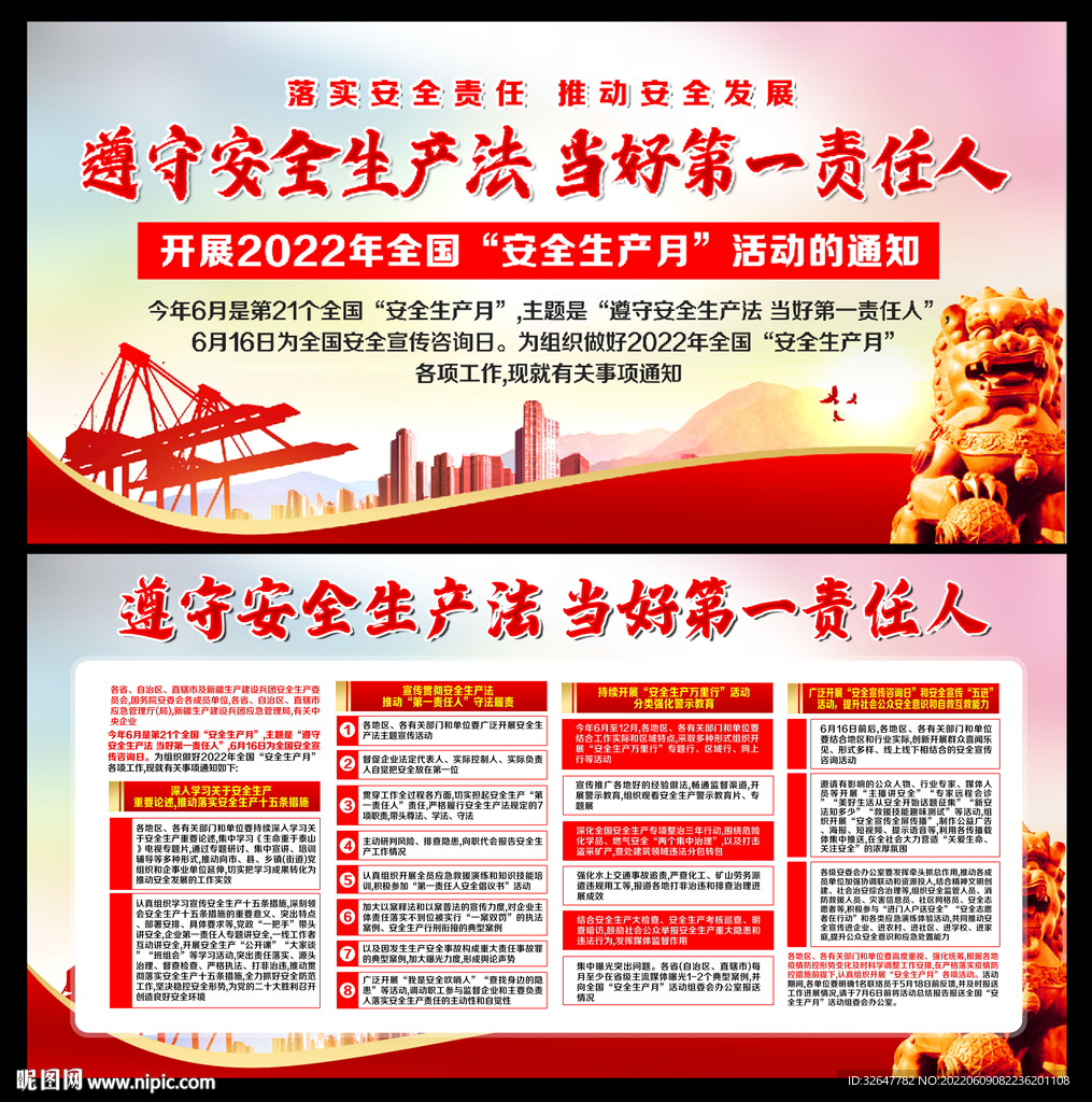 2022年安全生产月宣传栏