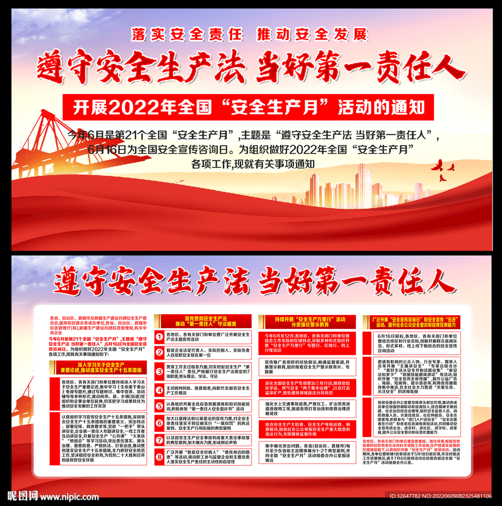 2022年安全生产月宣传栏