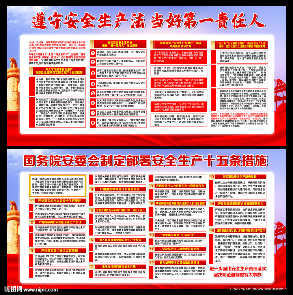 2022年安全生产月