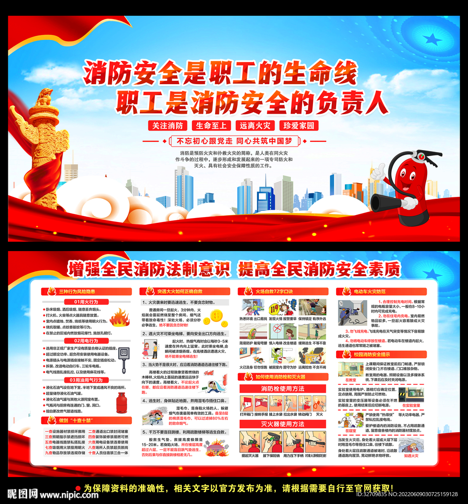 消防