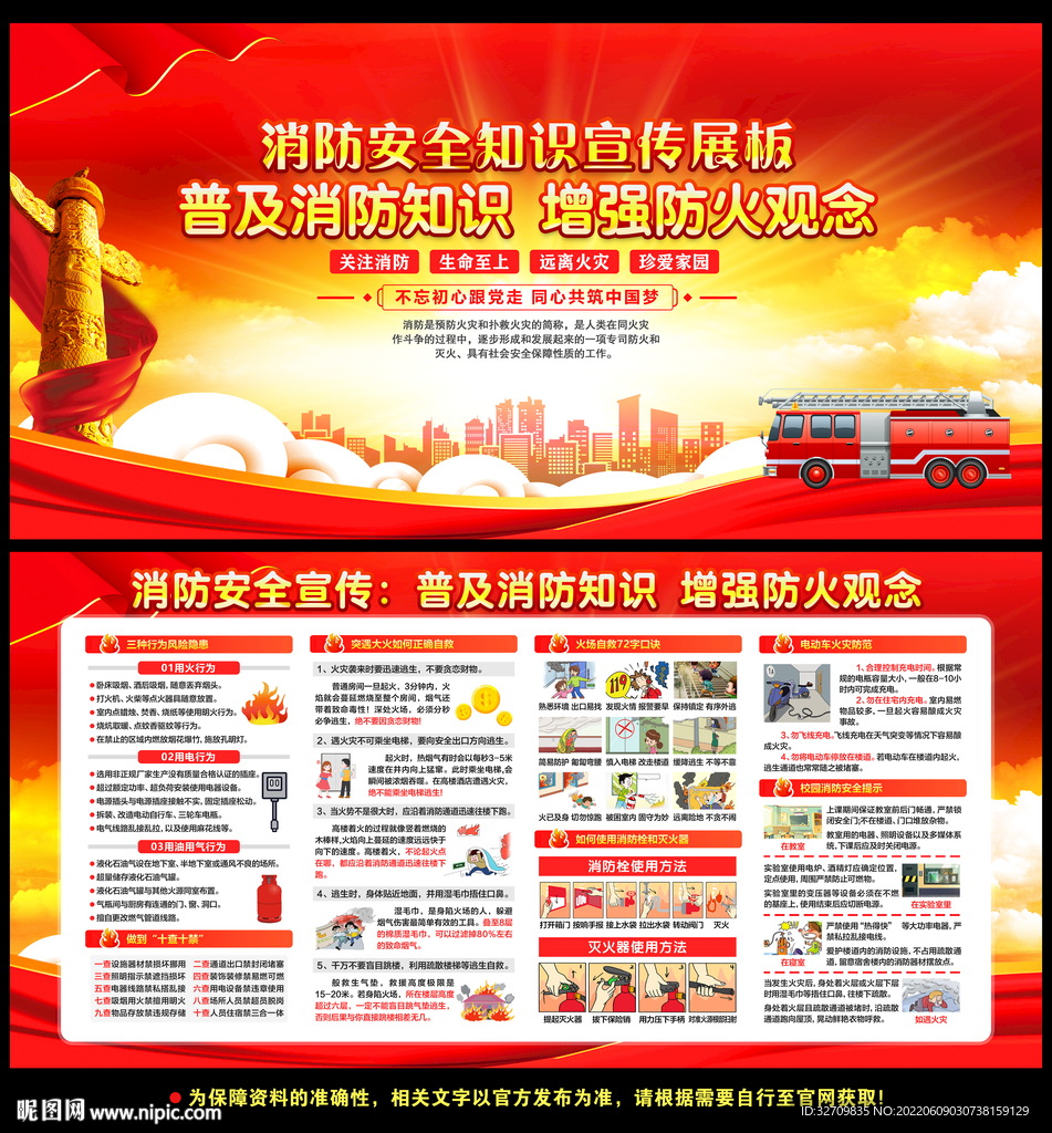 消防知识