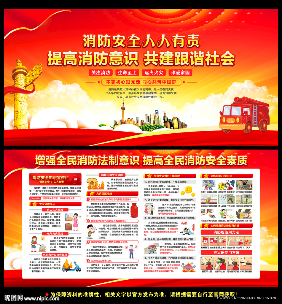 消防安全