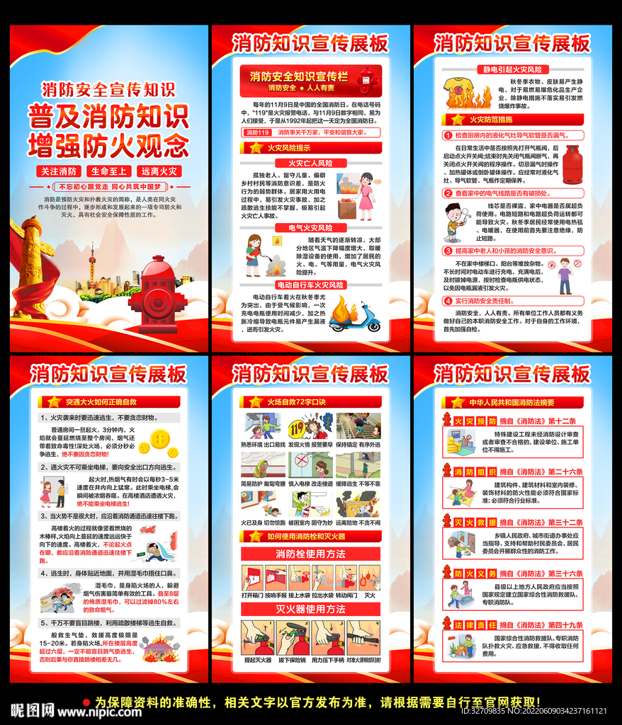 消防安全