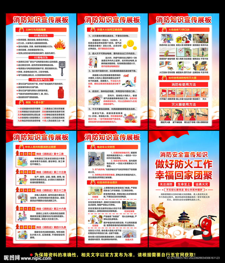 消防展板