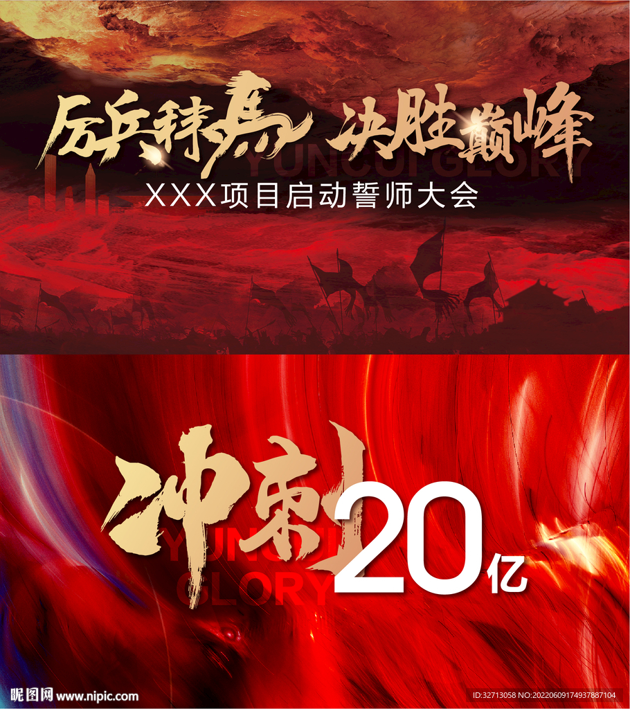 誓师大会展板