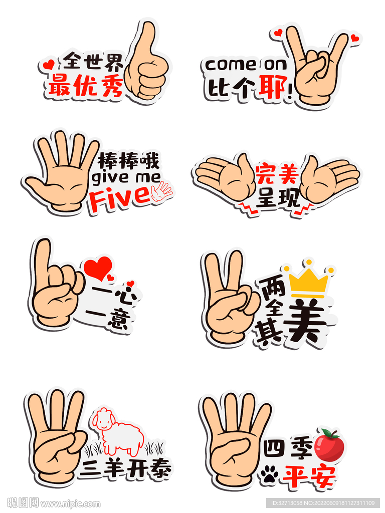 个性手势