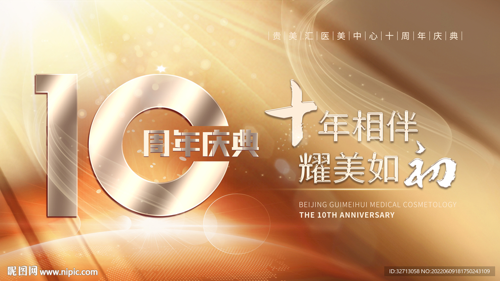 周年庆电视屏幕