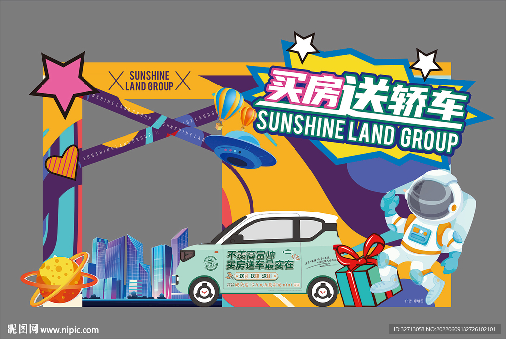 买房送车位