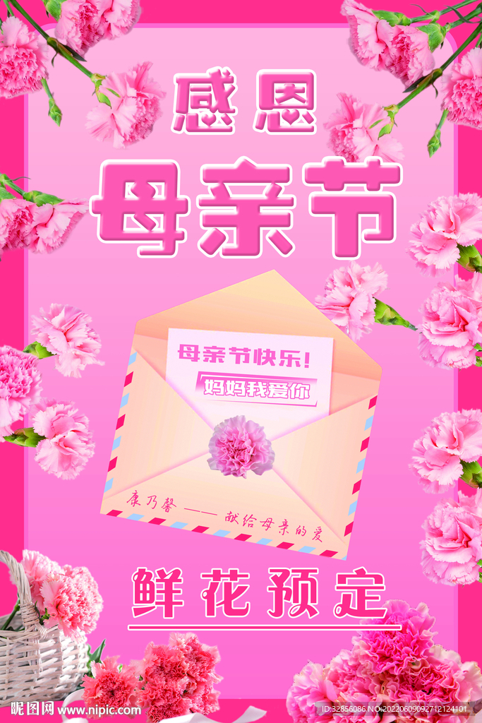 感恩母亲节鲜花预定