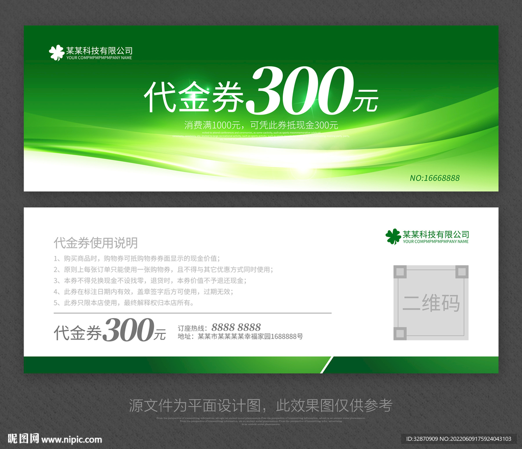 代金券模板