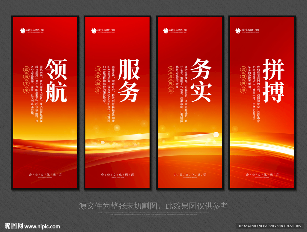 企业标语