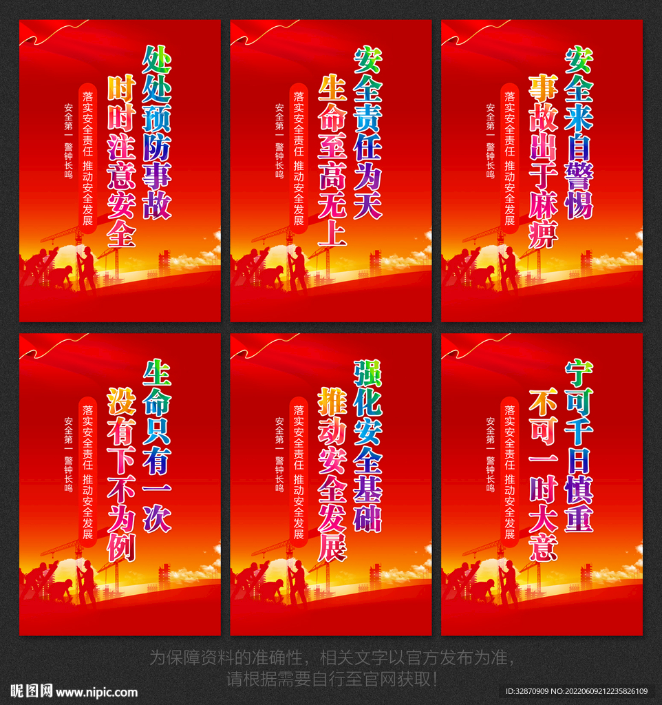 安全生产标语