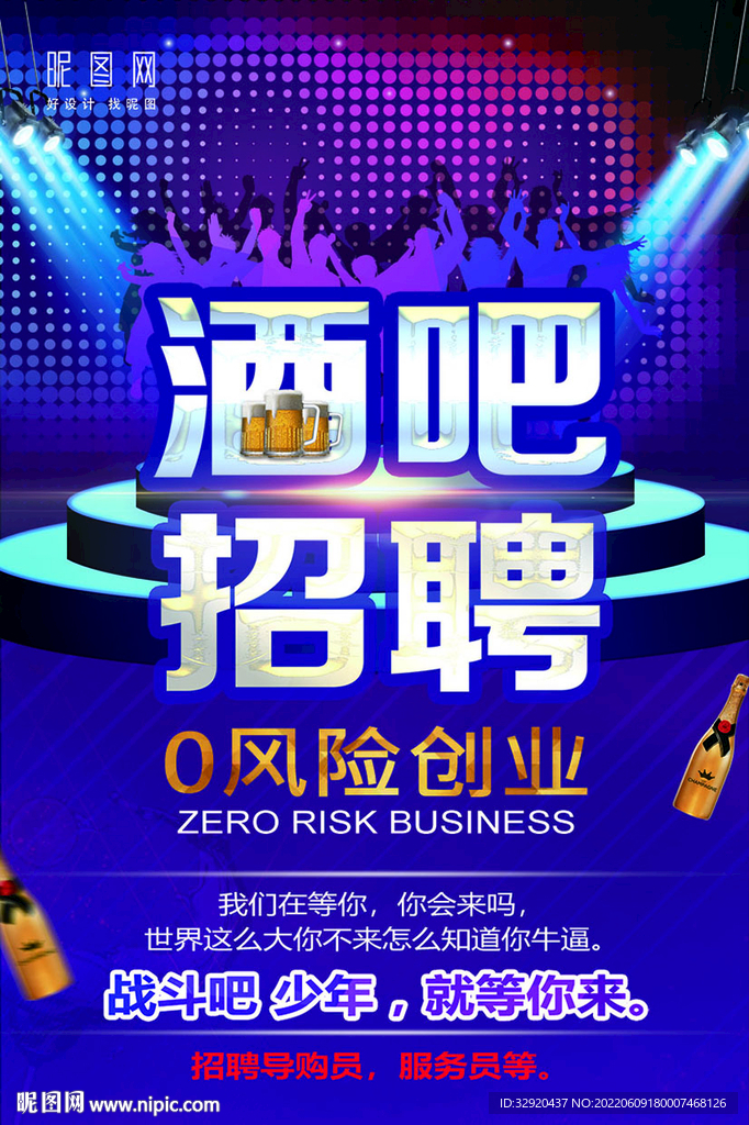酒吧招聘图片