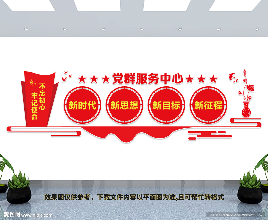 社区党建