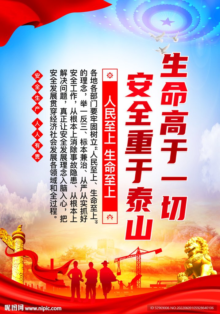 安全发展