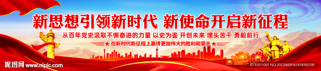 党建背景
